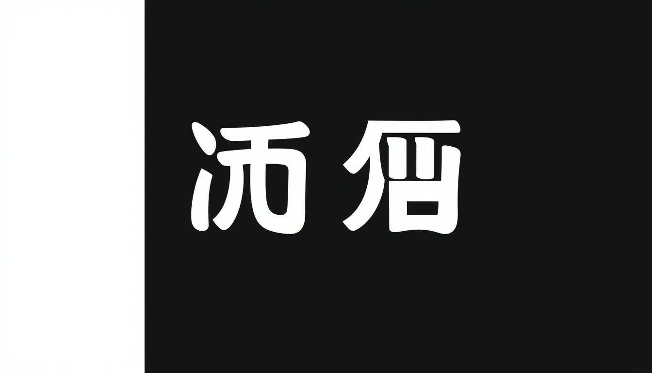 Logo idea created from the prompt: logo design, clean minimal mark, bold simple shapes, balanced composition, 生成班徽,盾形班徽,清新配色,线条简洁,包含山峰、朝阳、奔跑少年,象征拼搏向上,边框精致,班级名称环绕,扁平化矢量徽章,高清,元素