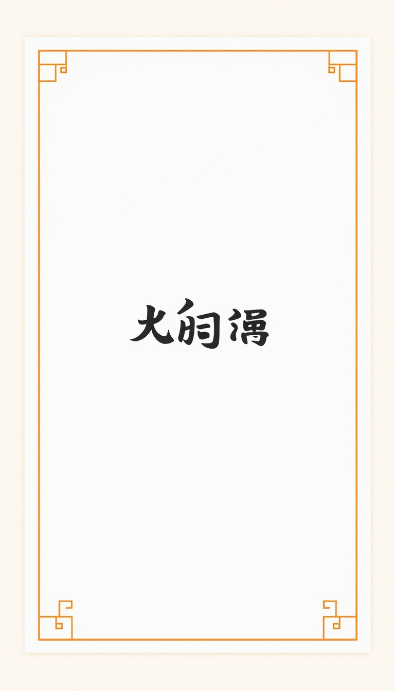 Cards idea: greeting card design, folded card artwork, clean composition, decorative frame, open message space, 誕生日カードをAIらしい画像で生成 , printable card illustration, w