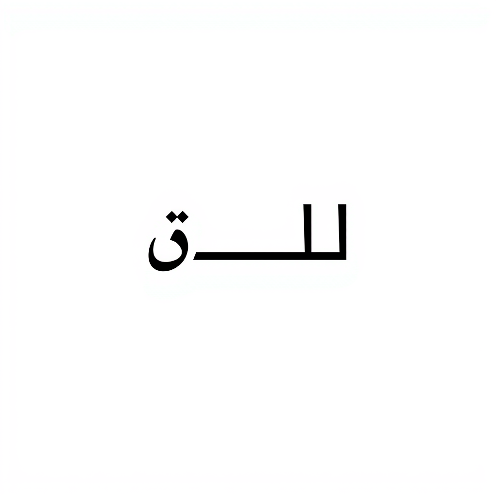Main logo studio: Create a minimalist Persian wordmark logo using EXACTLY this Persian word: "شاهیکو". The text must read exactly "شاهیکو" with the correct Persian spel